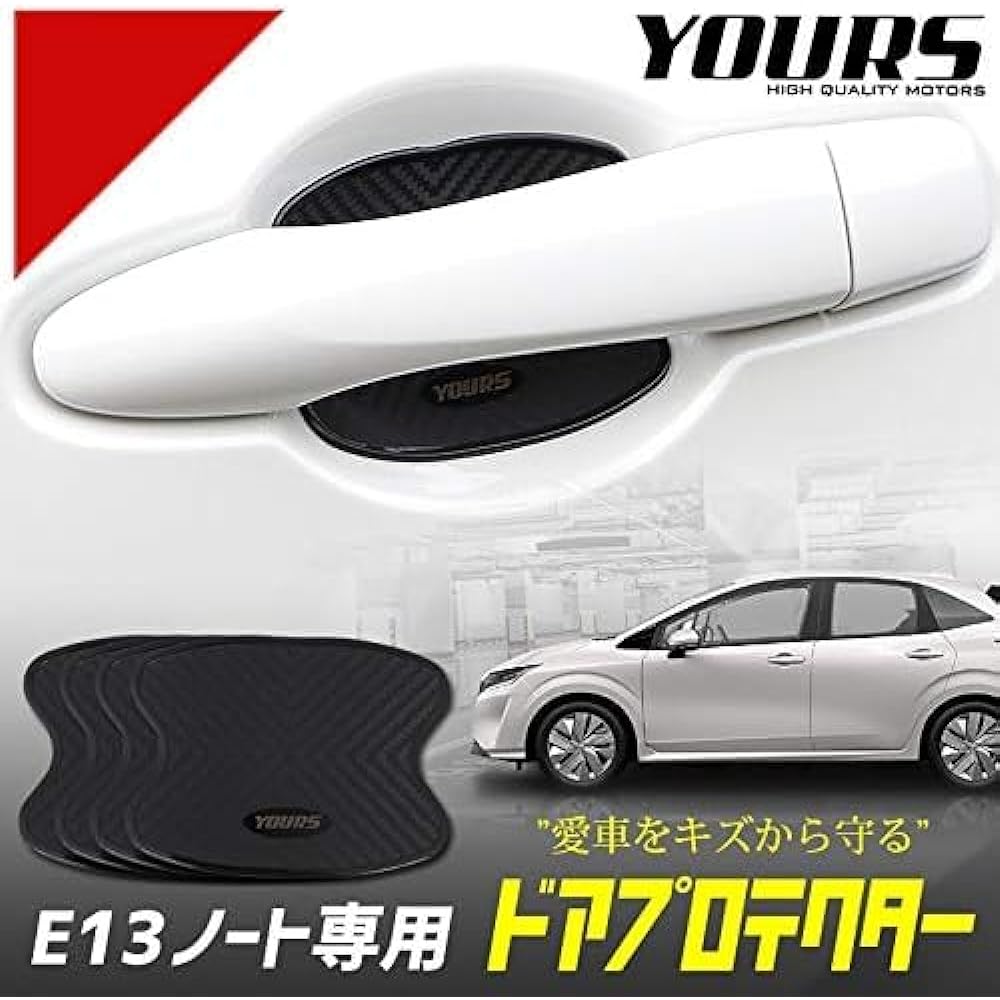 YOURS E13 Note Exclusive Door Scratch Prevention Door Protector Set of 4 NOTE Nissan A Type y31-013 [2] M
