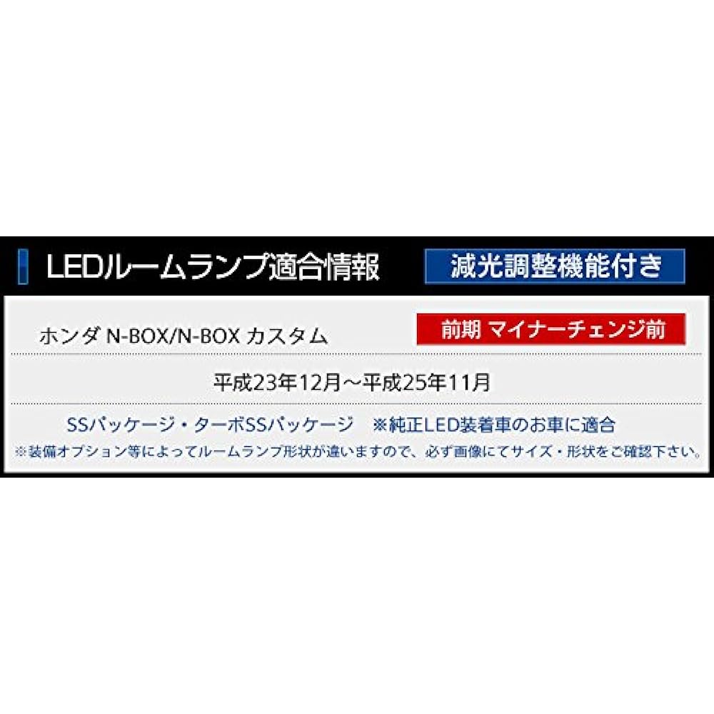 YOURS Honda N-BOX N-BOX CUSTOM N-BOX CUSTOM JF1 JF2 (first half) (with dimming adjustment) Specially designed LED room lamp set (with special tools) Custom parts accessories Dress up HONDA roomset-nbox-n