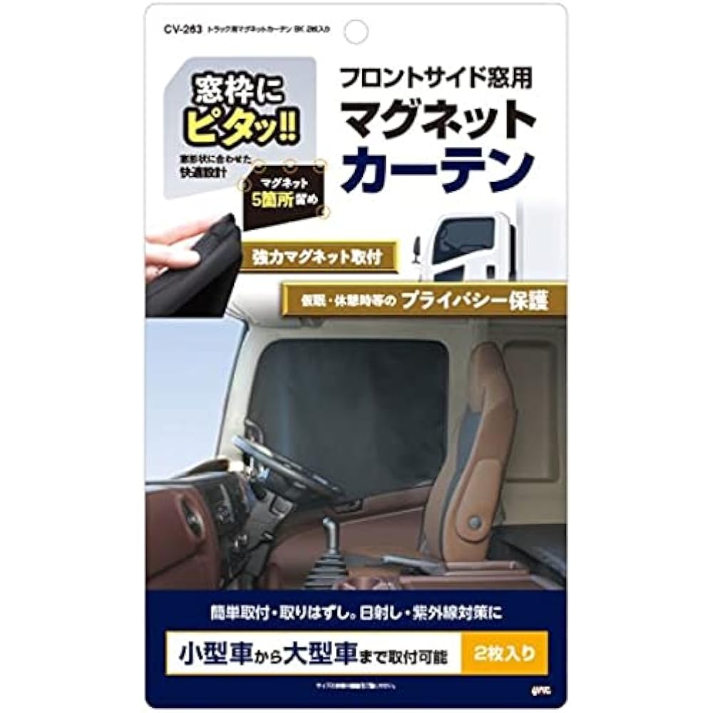 Tsuchiya Yak Car Interior Supplies Curtain Truck Magnetic Curtain Black 2 Pieces CV-263