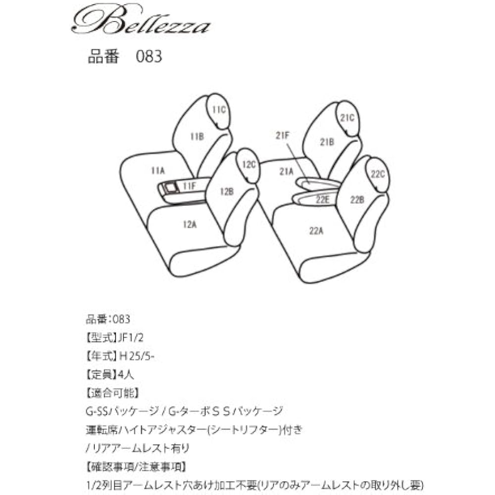 Bellezza Seat Cover Bellezza Wild Stitch [Model] JF1/2 [Year] H25/5- N-BOX/N-BOX Custom Light Gray x White BEWS083LG1