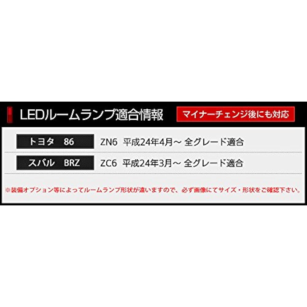 YOURS Toyota 86 (ZN6) Subaru BRZ (ZC6) [With dimming adjustment] [Front only] Compatible even after minor modifications Specially designed LED room lamp set [Special tools included] Custom parts accessories Dress up TOYOTA Toyota toyota86-room-