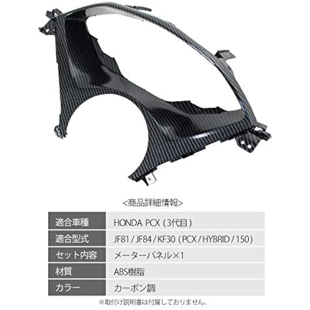 PCX125 PCX150 PCX Hybrid Meter Hood Panel Vietnam Genuine Carbon Look