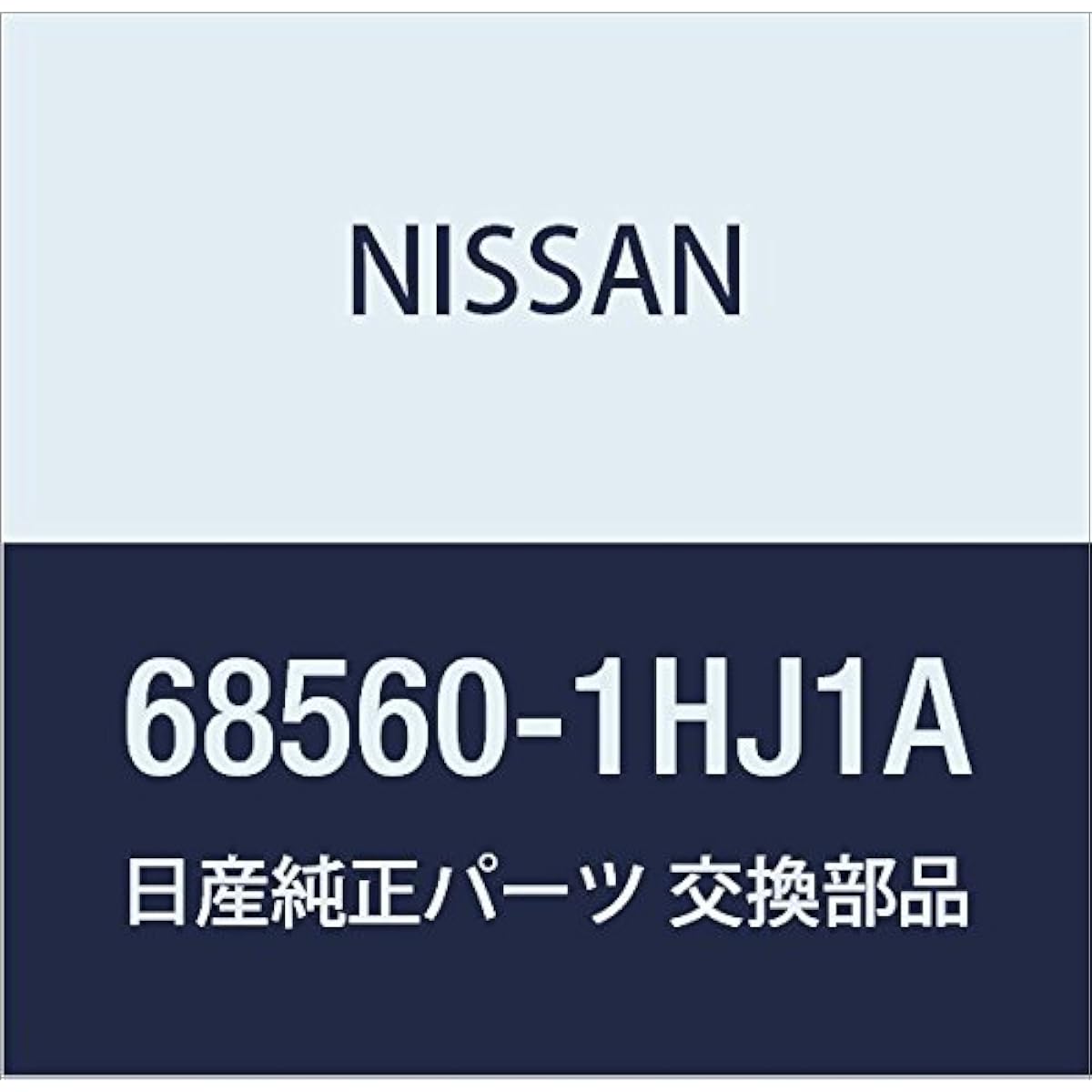 NISSAN Genuine Parts, Ritsudo Glove Botsukus, March, Part Number: 68560-1HJ1A