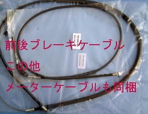 motokonpo Cable Wire Set