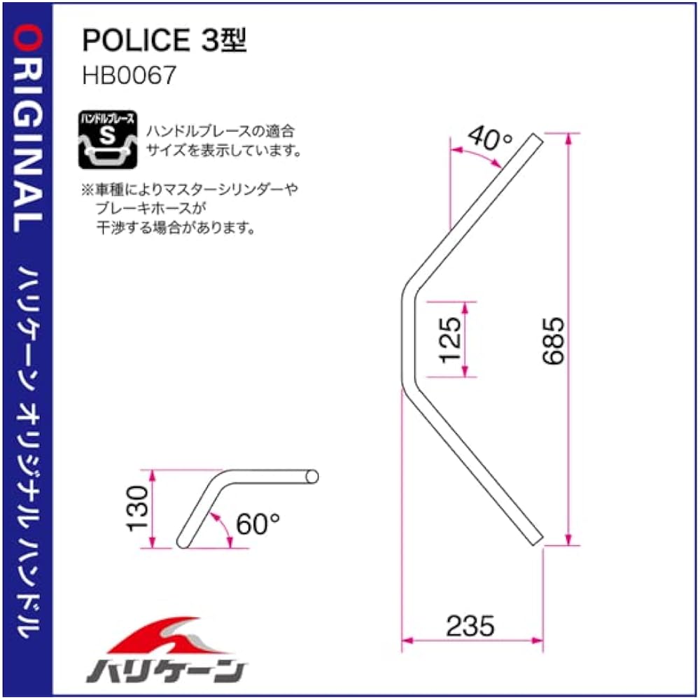 HURRICANE Handle Kit (Police Type 3) CB400SF HBK625S-01