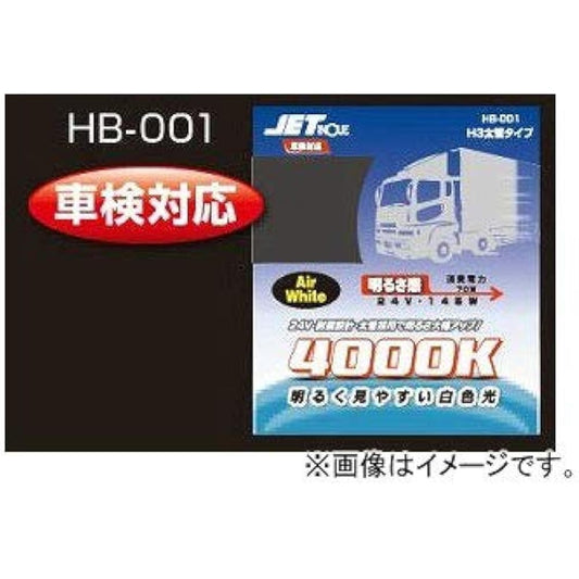 JET INOUE Halogen Bulb H3 DC24V Only 145W Class White Truck Valve Earthquake Resistant Design Fog Lamp 2 Pieces Color Temperature 4000K 528071