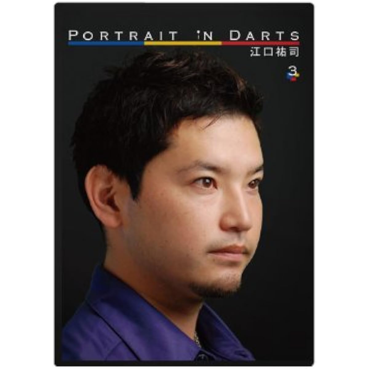 Portrait in Darts Darts DVD [PID] Portrait in Darts 3 Yuji Eguchi