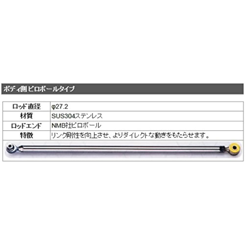 RS-R [Lateral Rod] Mitsubishi eK Custom B11W / Days B21W / Days Rooks B21A (Pillow Type) LTN0005P