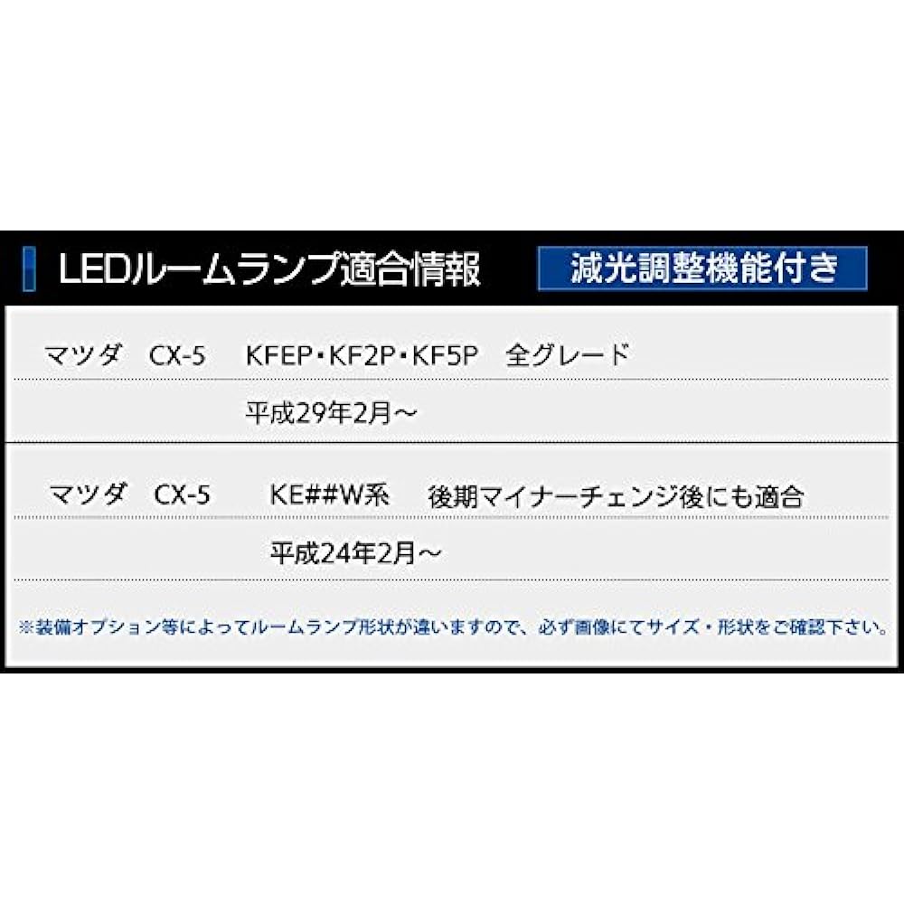 YOURS Mazda CX-5 KFEP KF2P KF5P KE series (with dimming adjustment) Specially designed LED room lamp set (with special tools) Custom parts accessories Dress up MAZDA yn801-3653-n [2] M