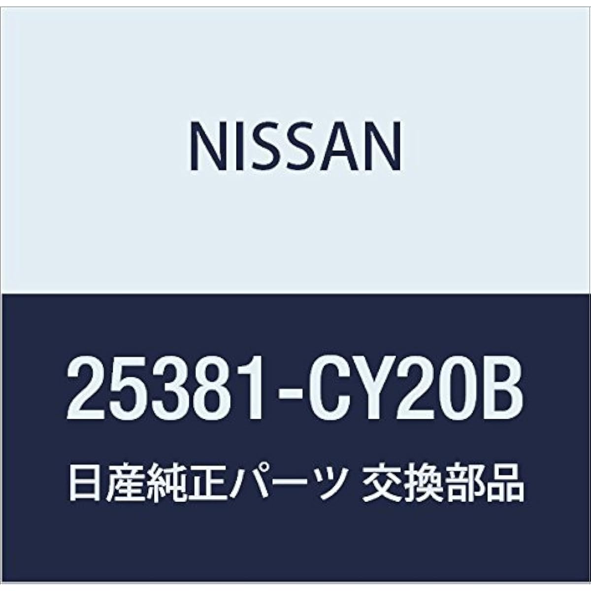NISSAN Genuine Parts Switzerland Assembly Batsuku Door Opener Serena Part Number 25381-CY20B