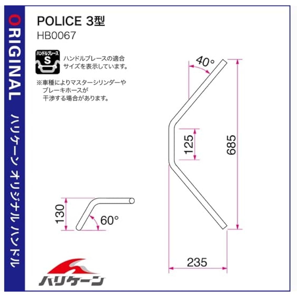 HURRICANE Handle Kit (Police Type 3) CB400SF HBK626-01