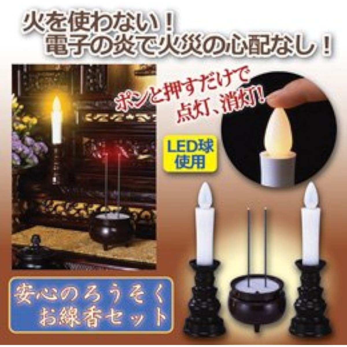 JV14989 Safe candle and incense stick set for Buddhist altars