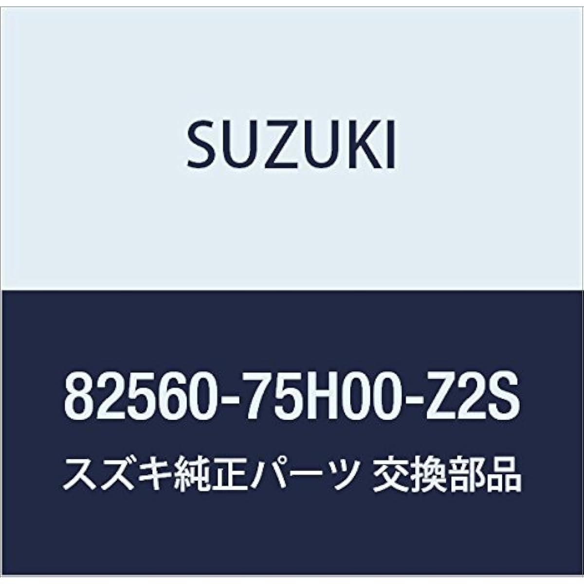 SUZUKI Genuine Parts Handle, Model Number: 82560-75H00-Z2S