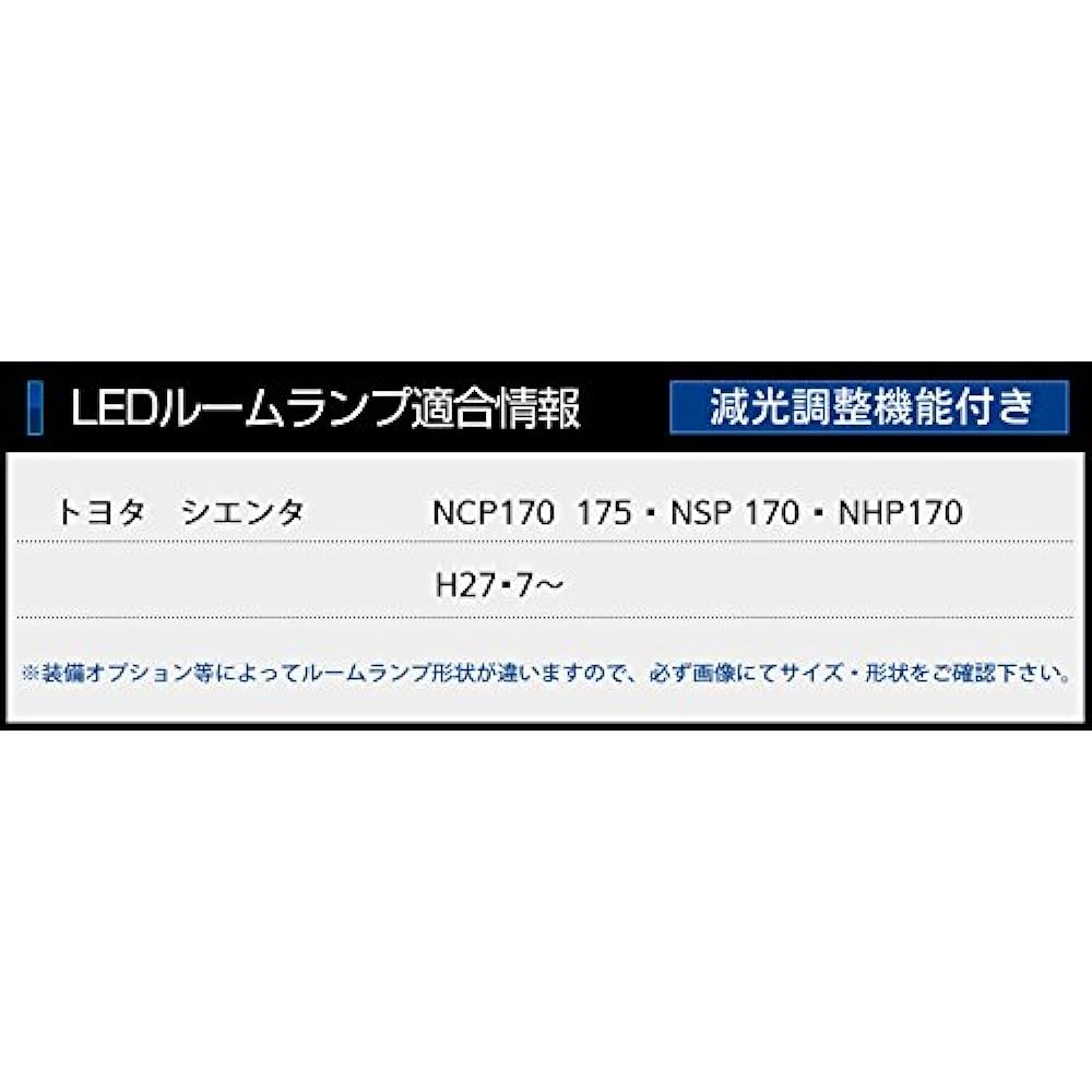 YOURS Toyota SIENTA NCP17# Exclusive LED Room Lamp Set yn606-0773-n [2] M