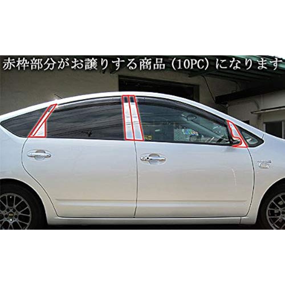 BRIGHTZ Prius NHW20 Super mirror surface stainless steel plated pillar panel Vizer useful 10PC [PIL-SIL-306] NHW W20 20 1199