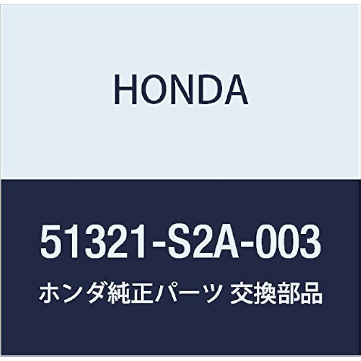 Honda (Honda) Genuine Part Link Comp. L. hurontosutabiraiza- DSC-S2000 Part No 51321 – S2 A – 003