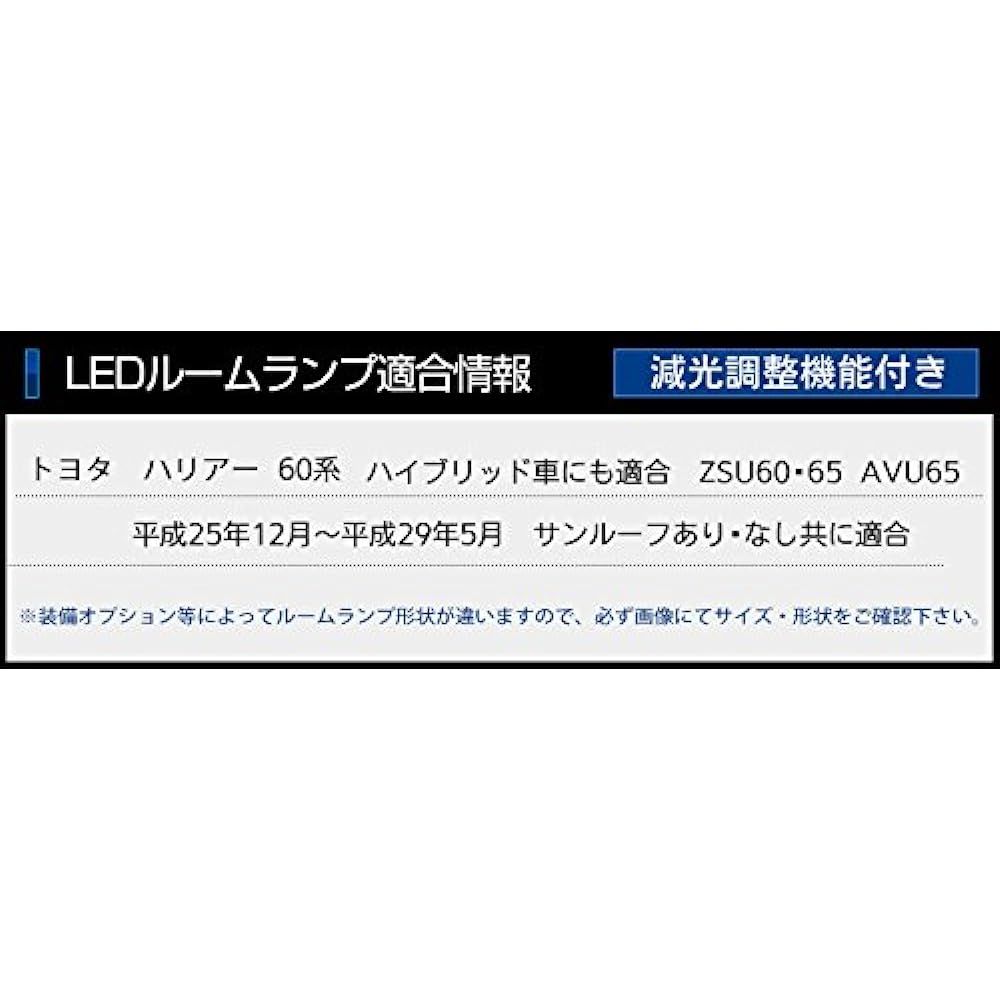 YOURS Toyota Harrier 60 Series ZSU60 ZSU65 [With dimming adjustment] [Early H25.12~H29.5] Specially designed LED room lamp set [Special tools included] harrier-60-room-led-n [2] M
