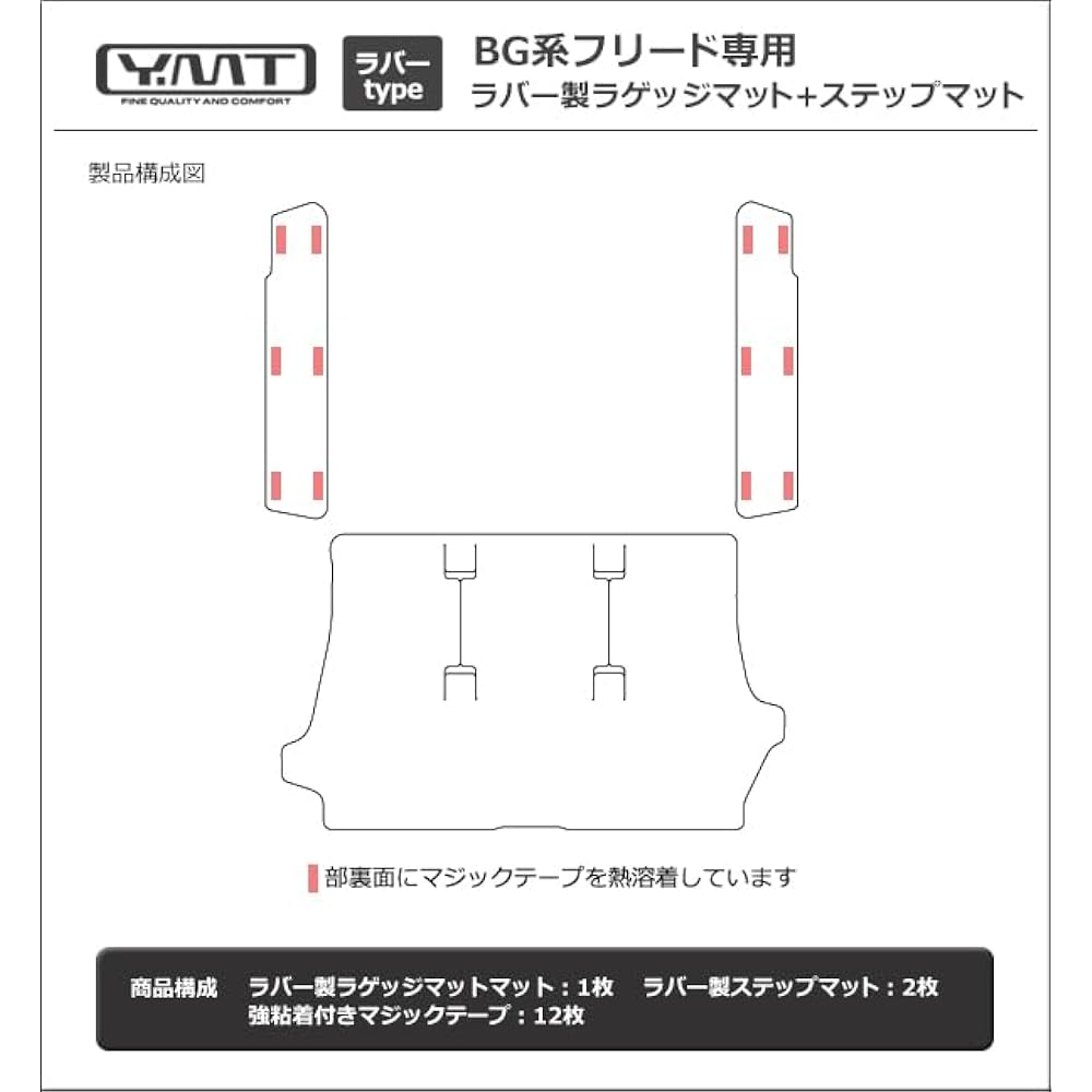 New Freed/Freed Hybrid GB Series Rubber Luggage Mat + Step Mat YMT FRD-GB2-R-LUG-STP