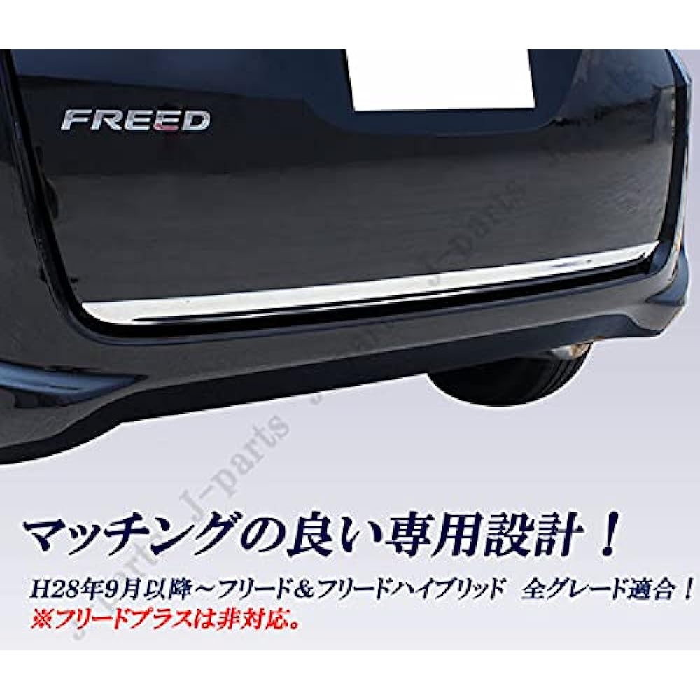 New Freed Hybrid GB5 Series GB6 Series GB7 Series GB8 Series Rear Gate Backdoor Chrome Molding Mirror Surface Garnish Easy Paste