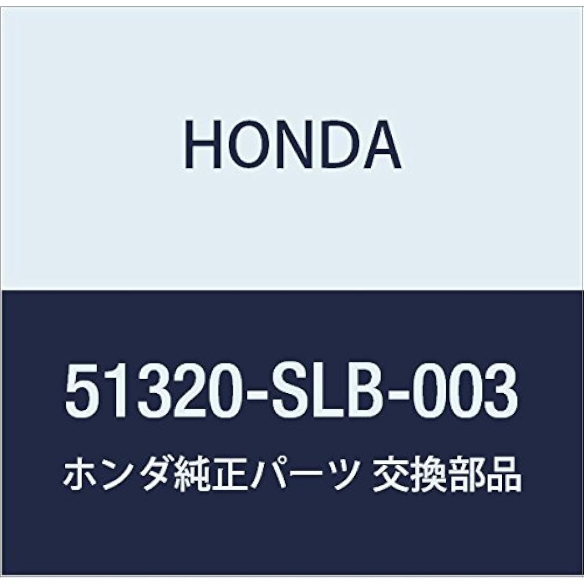Honda (Honda) Genuine Part Link Comp. hurontosutabiraiza- Airwave Part No 51320 – SLB – 003