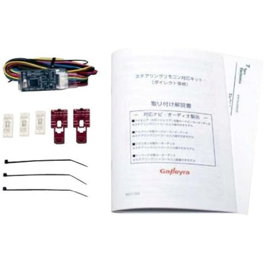 Galleyra Steering remote control adapter Alcon Connect direct connection type for Honda S2000/RA Odyssey GAP-HS2K05