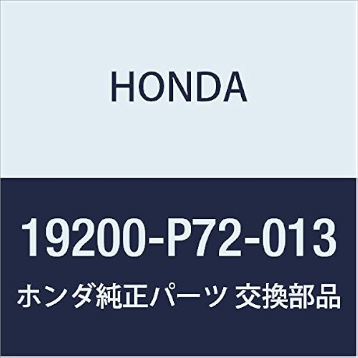 Honda (Honda) Genuine Parts Pump Comp. Thread (yamada) Part Number 19200 – P72 – 013