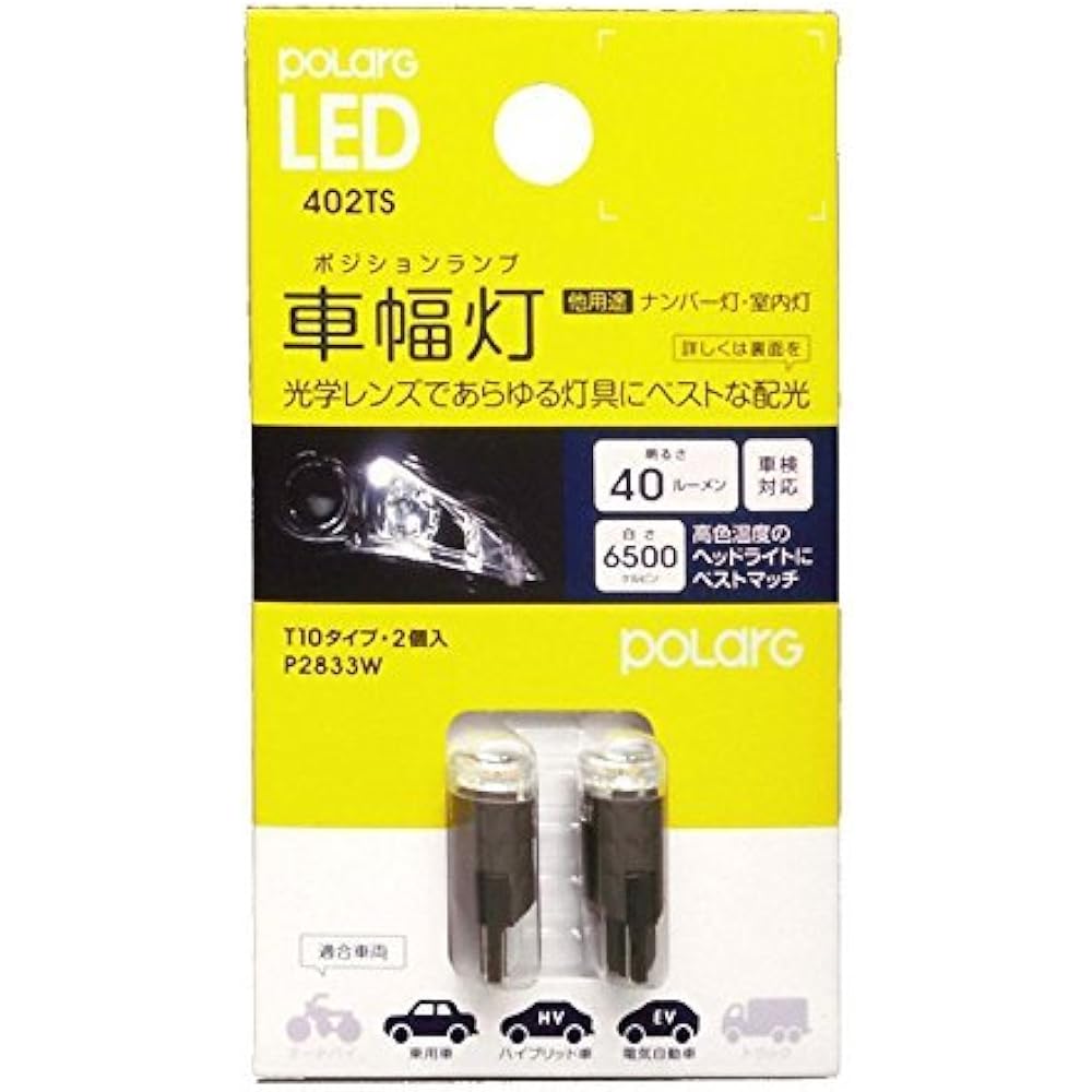 POLARG LED car width light [P2833W] 40 lumens (6500K) 2 pieces P2833W