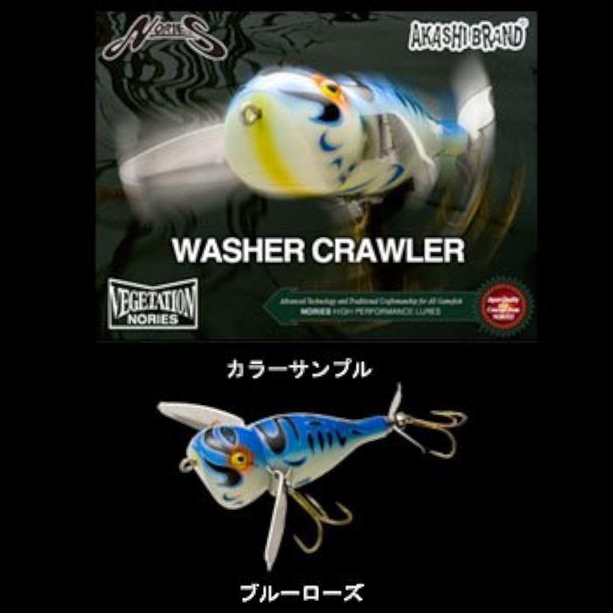 Nories Noisy Washer Crawler 83mm 30g Blue Rose #604 8358
