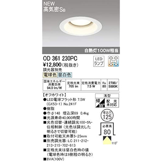 Orderic/High airtight SB type downlight OD361230PC Dimmer sold separately