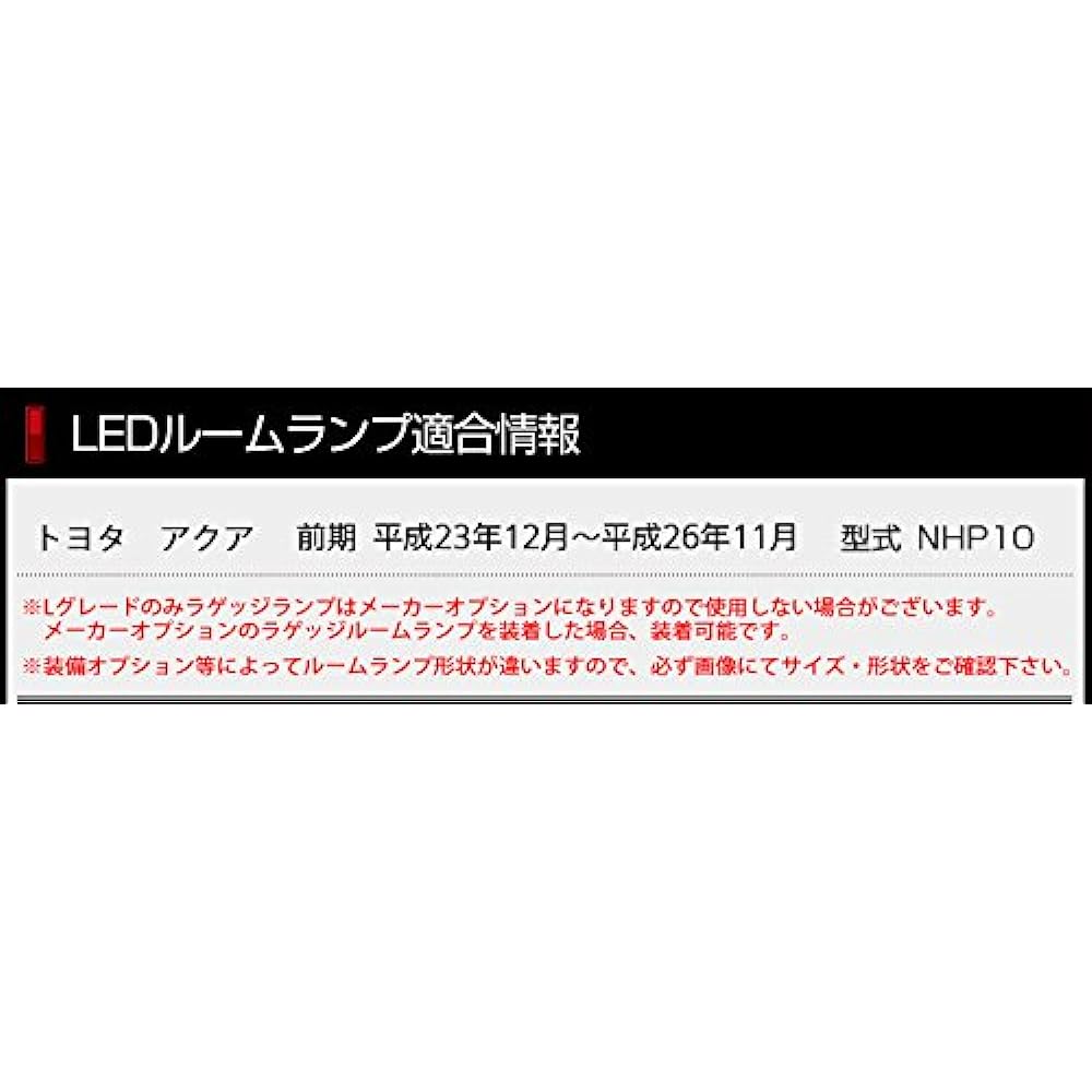 YOURS (Yours) Toyota Aqua AQUA Late NHP10 December 2010 ~ Only for cars after minor changes (with dimming adjustment) Specially designed LED room lamp set (with special tools) aqua-led [2] M