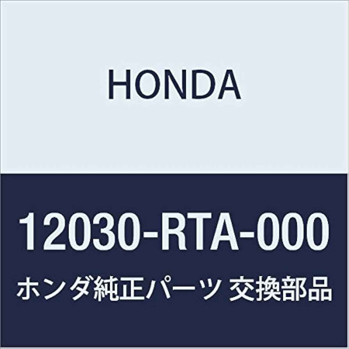 Honda (Honda) Genuine Parts patukinsetuto hetudokaba- Part No 12030 – RTA – 000