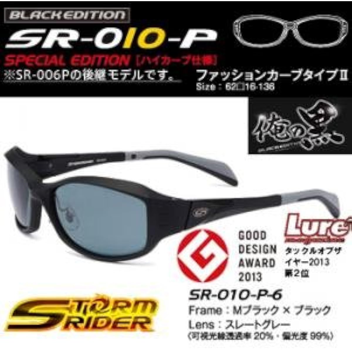 STORM RIDER Fashion Curve 2-6 SR-010-P-6