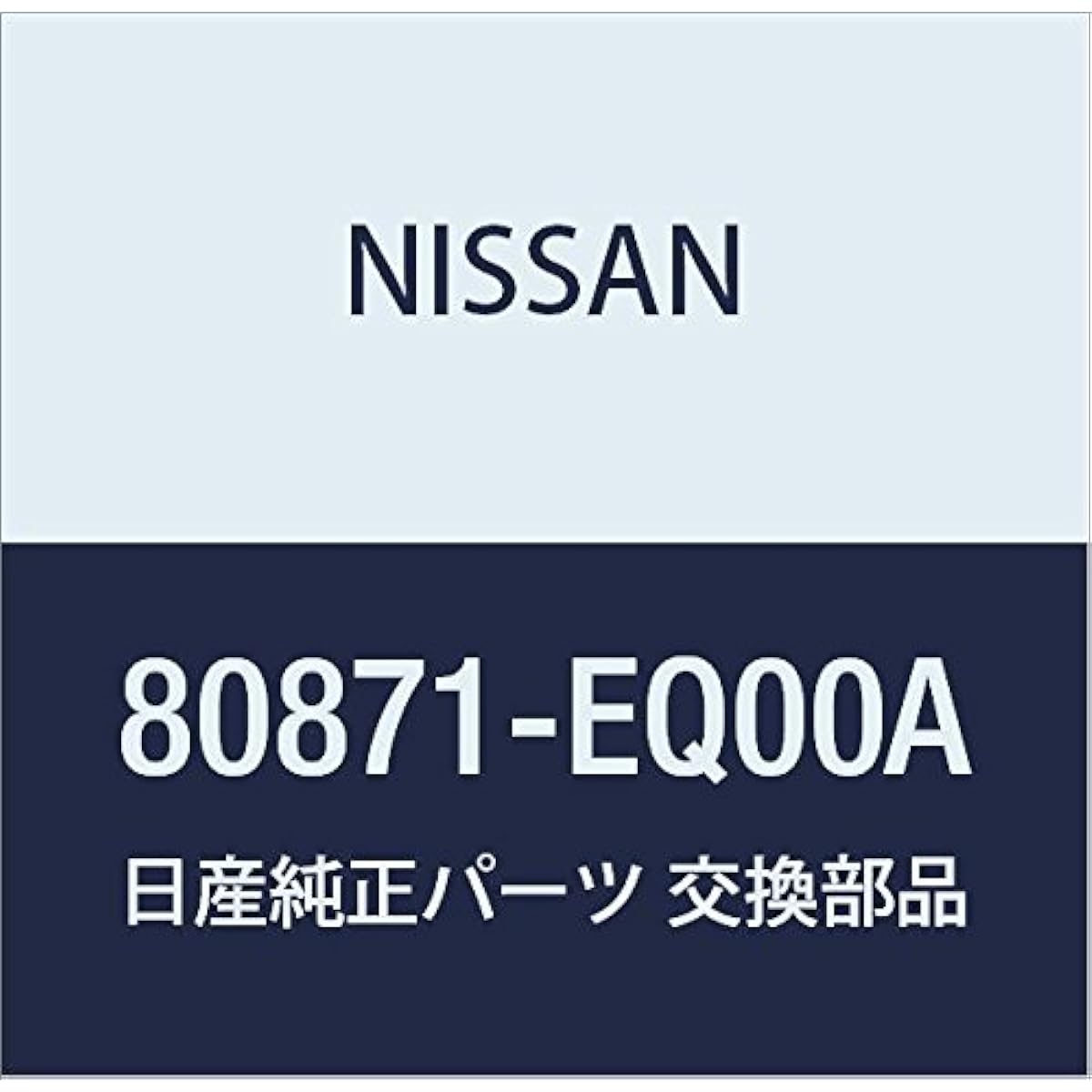 NISSAN Genuine Parts Molded Front Door LH, model: 80871-EQ00A