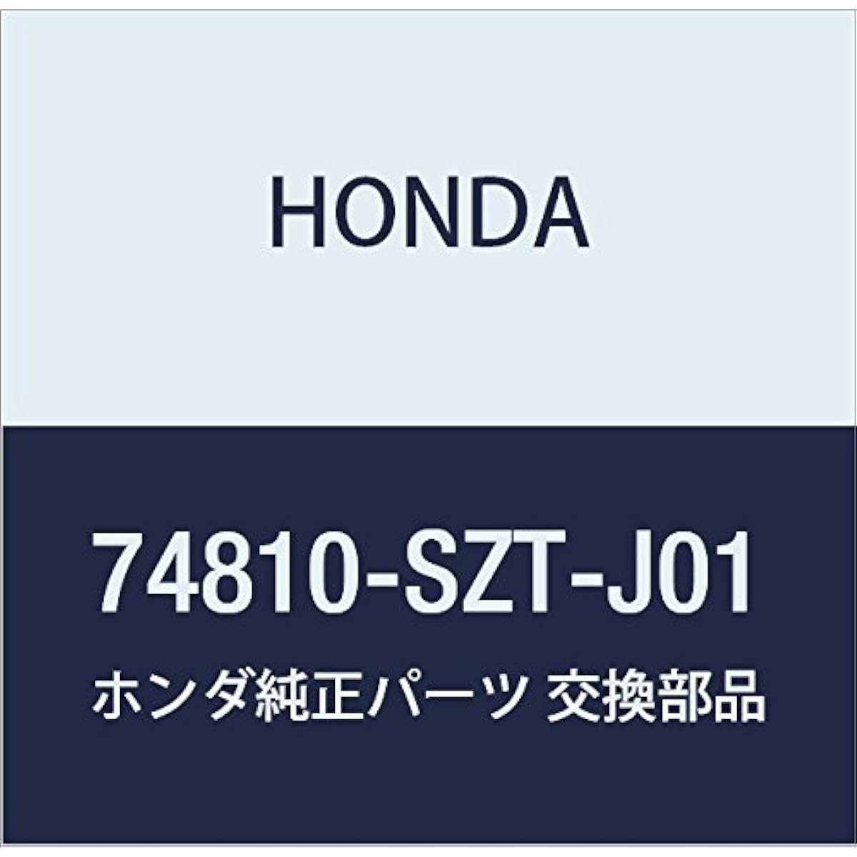 Honda (Honda) Genuine Parts Sweetheart TUTSI Assy. te-ruge-too-puna- CR – Z Part Number 74810 – SZT – J01