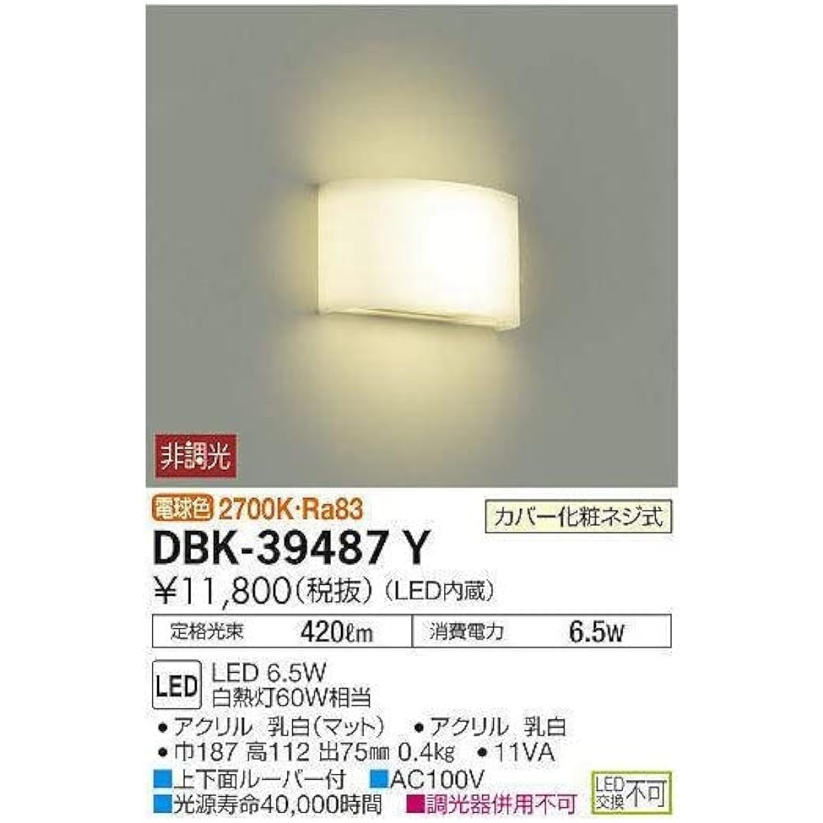 Daiko Electric DAIKO LED Bracket Light Built-in LED LED 6.5W Bulb Color 2700K Electrical Work Required White DBK-39487Y