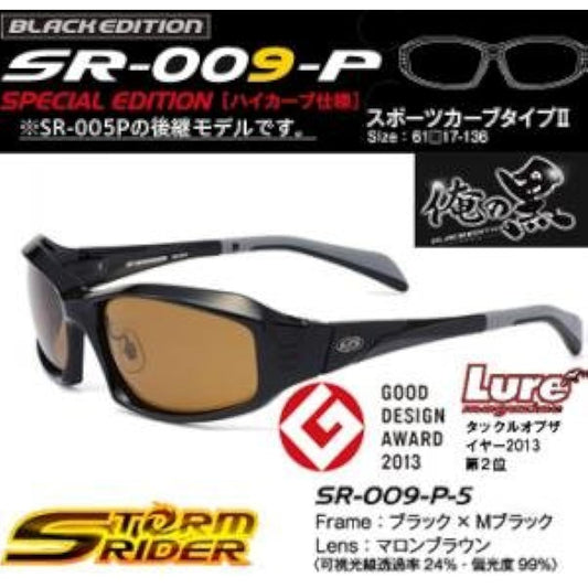 STORM RIDER Sports Curve 2-5 SR-009-P-5