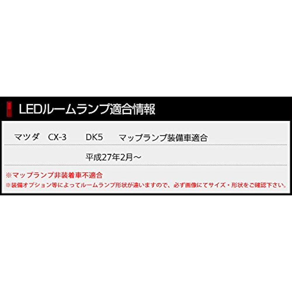 YOURS Compatible with Mazda CX-3 DK5 Map Lamp Equipped Vehicles February 2015~ (With Dimming Adjustment) Specially Designed LED Room Lamp Set (Special Tool Included) yn603-0503 [2] M