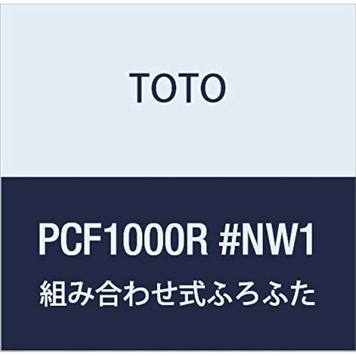 TOTO Lightweight combined bath lid with handle (external size: 950 x 710 mm) PCF1000R#NW1