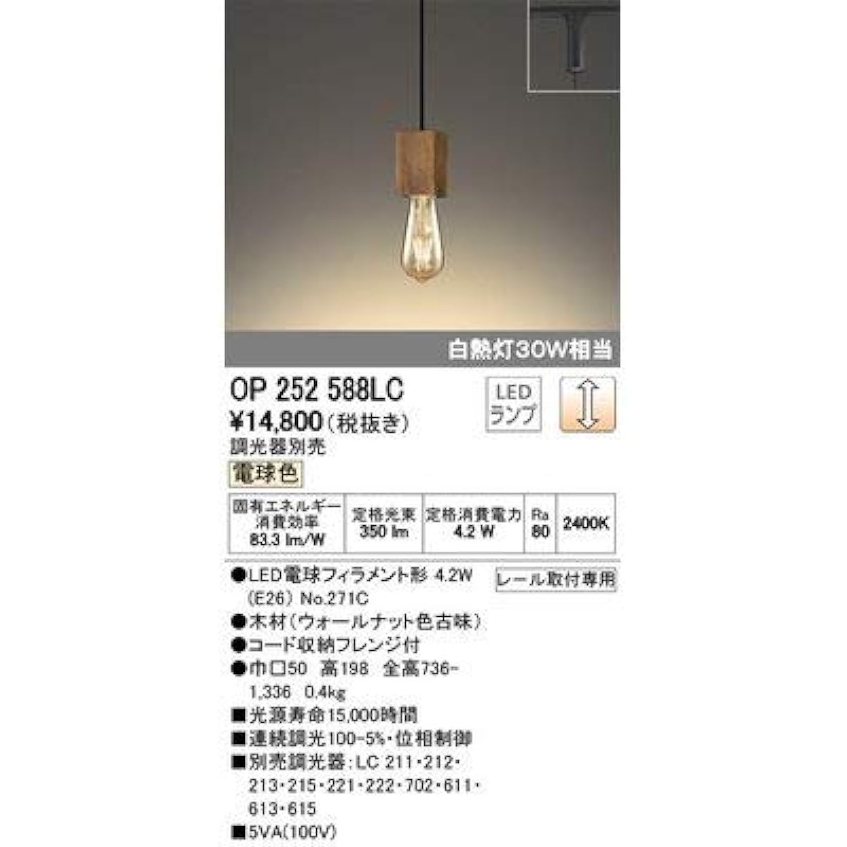 Orderic Residential Lighting Interior Western Pendant Light [OP 252 588LC] OP252588LC