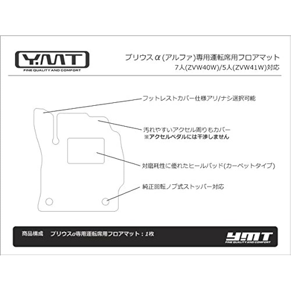 YMT Prius α driver's seat floor mat black