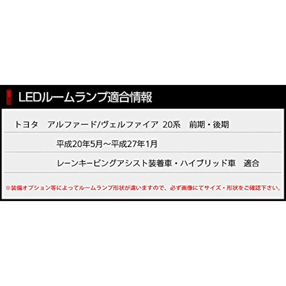 YOURS Toyota 20 series Alphard Vellfire ANH20W ANH25W GGH20W GGH25W ATH20W Compatible with early model and late model (with dimming adjustment) Specially designed LED room lamp set (with special tool) ymm606-0833 [2] M