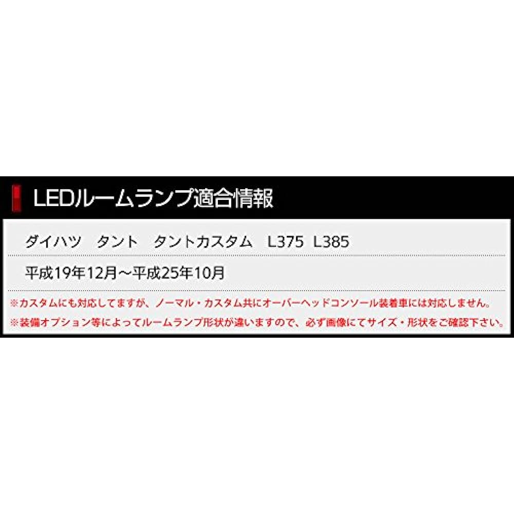 YOURS Tanto Tanto Custom L375S L385S Exclusive LED Room Lamp Set T375-F1 tanto-l375-385-led-roomset-n [2] M