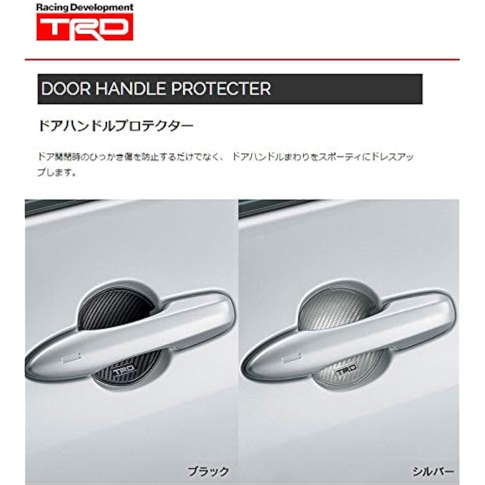 TRD Door Handle Protector MS010-00018 MS010-00018
