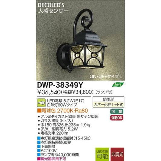 DAIKO Outdoor Light with Motion Sensor [Lamp Included] LED Bulb 4.2W (E17) Bulb Color 2700K DWP-38349Y Black