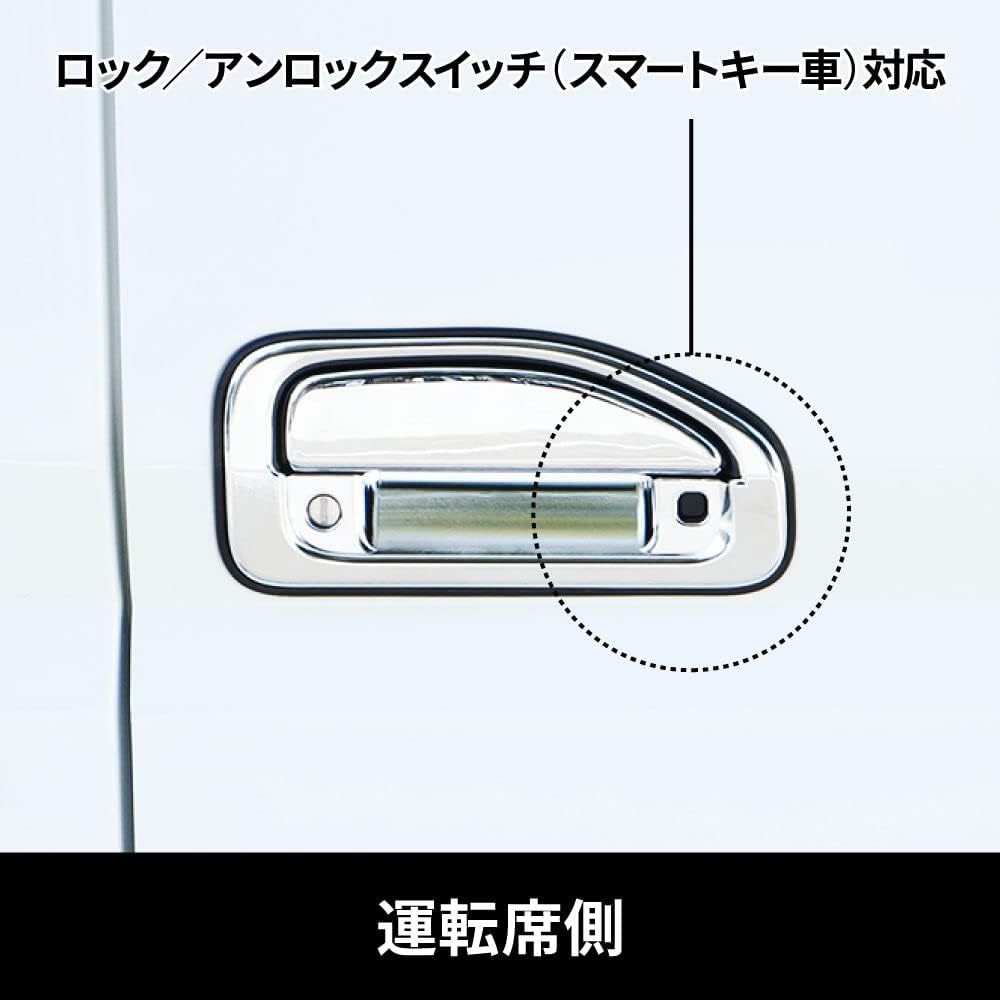 Door handle garnish '20 Canter (for smart key specification vehicles) standard/wide vehicle