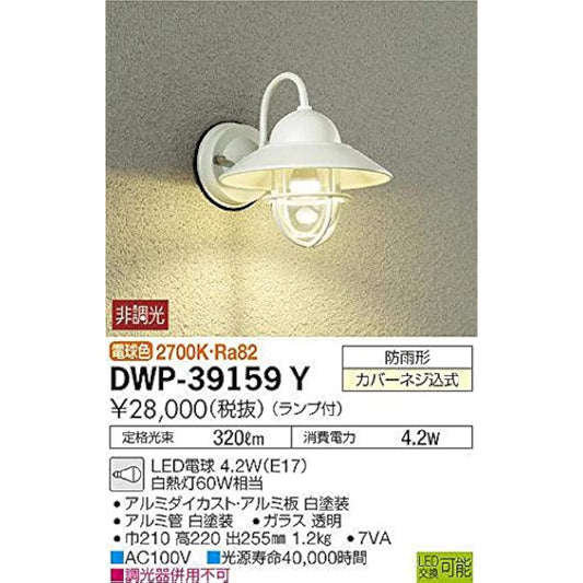 DAIKO Outdoor Light [Lamp Included] LED Bulb 4.2W (E17) Bulb Color 2700K DWP-39159Y White