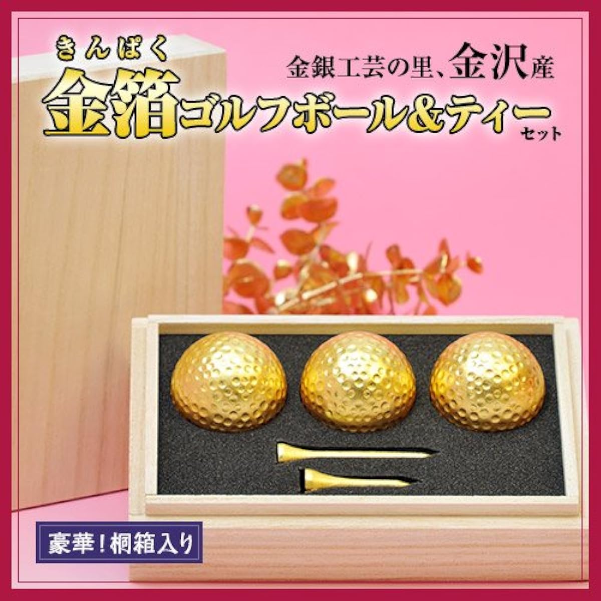 [Entertainment Golf Competition Prizes] Paulownia Boxed Gold Leaf Golf Ball & Tee Set (Triple) Set of 3
