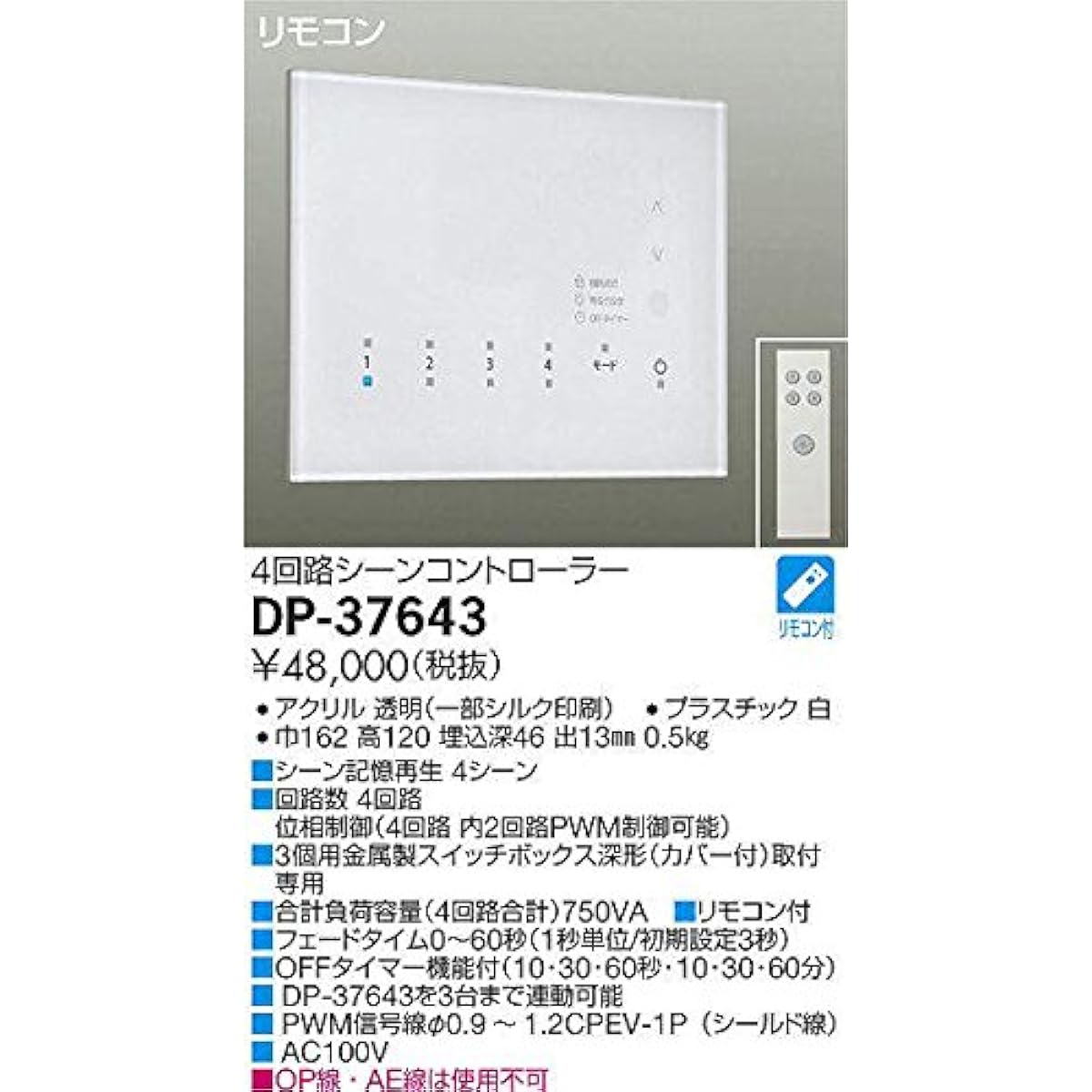 DAIKO Dimmer Remote Control Electrical Work Required White DP-37643