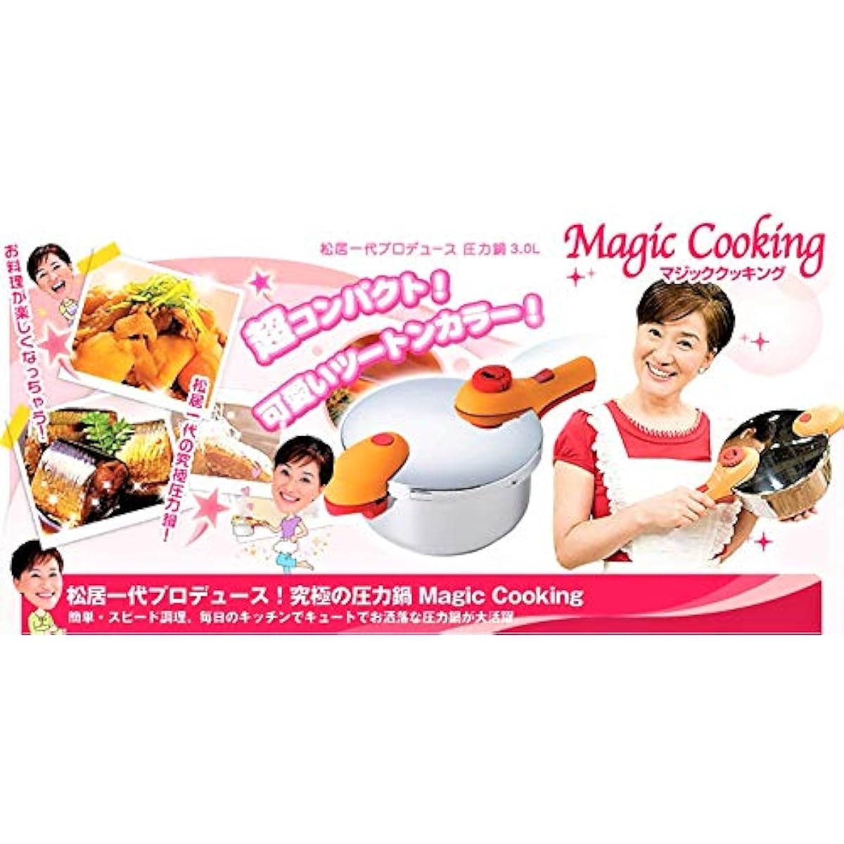 Pressure cooker Magic Cooking 3.0L Simple Set produced by Kazuyo Matsui, JC Creative Co., Ltd.