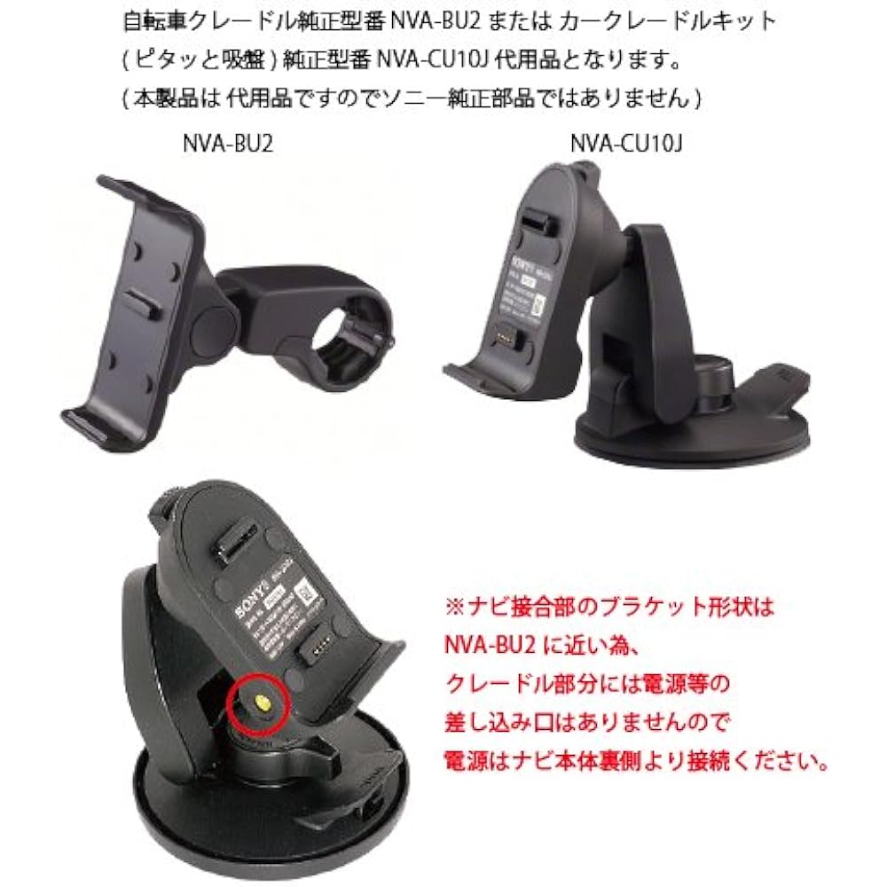 Movaics Nabu-U Car Cradle Adhesive Type Stand (01R-SONY) NVA-CU10J NVA-BU2 Compatible Navigation NV-U37/U35 Only